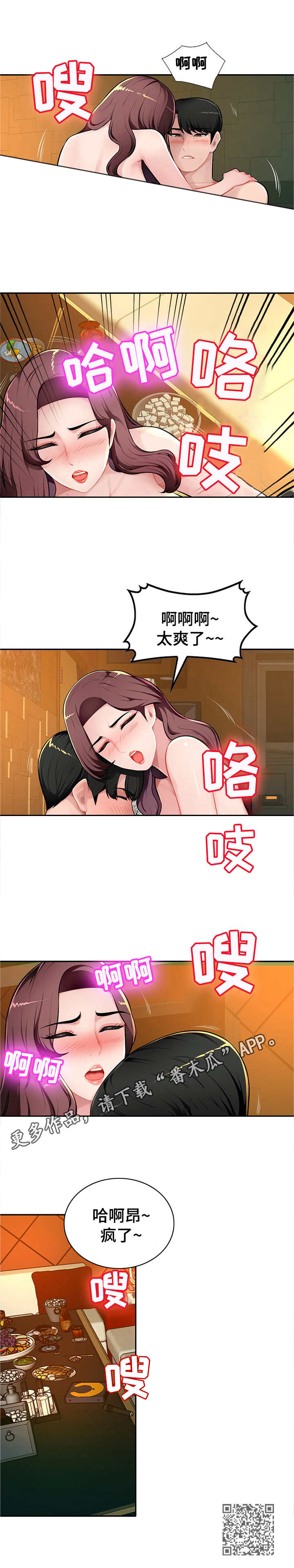 同类人吸引同类人怎么表达漫画,第15章：专属服务2图