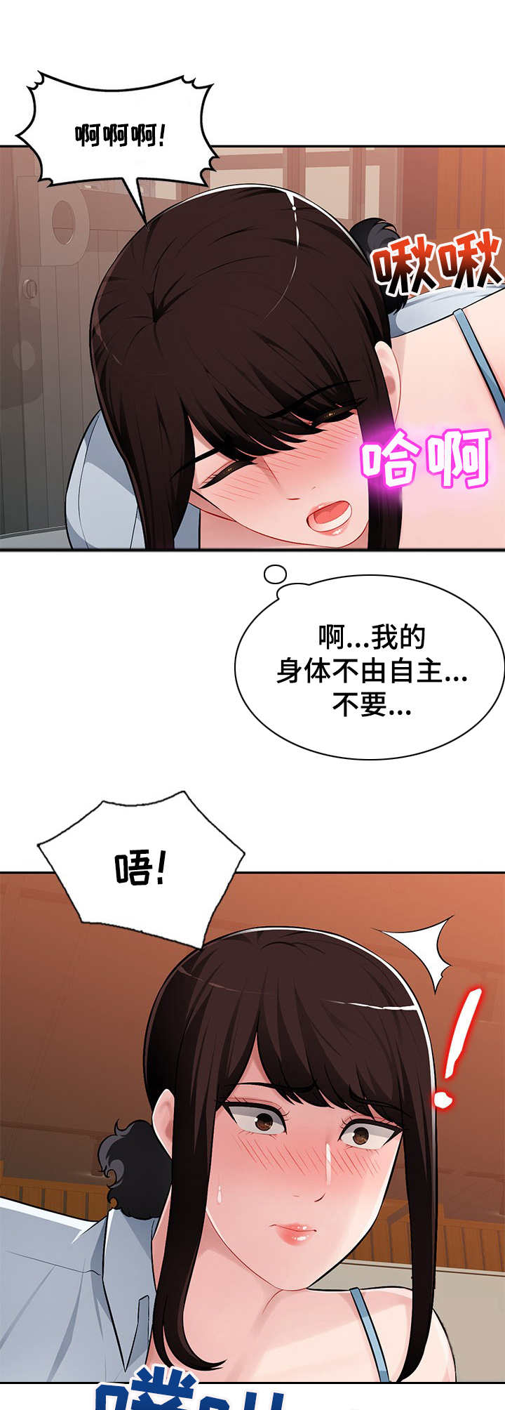 同类人吸引同类人怎么表达漫画,第9章：不由自主1图