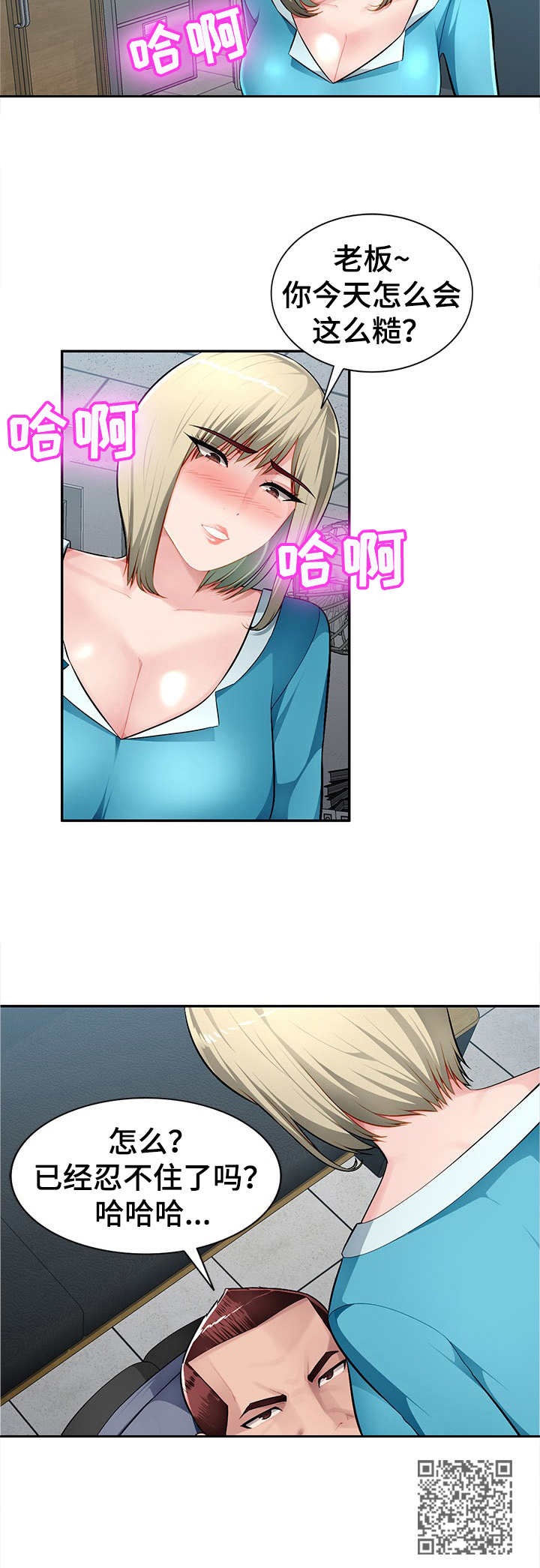 同类人吸引同类人怎么表达漫画,第21章：替代品1图