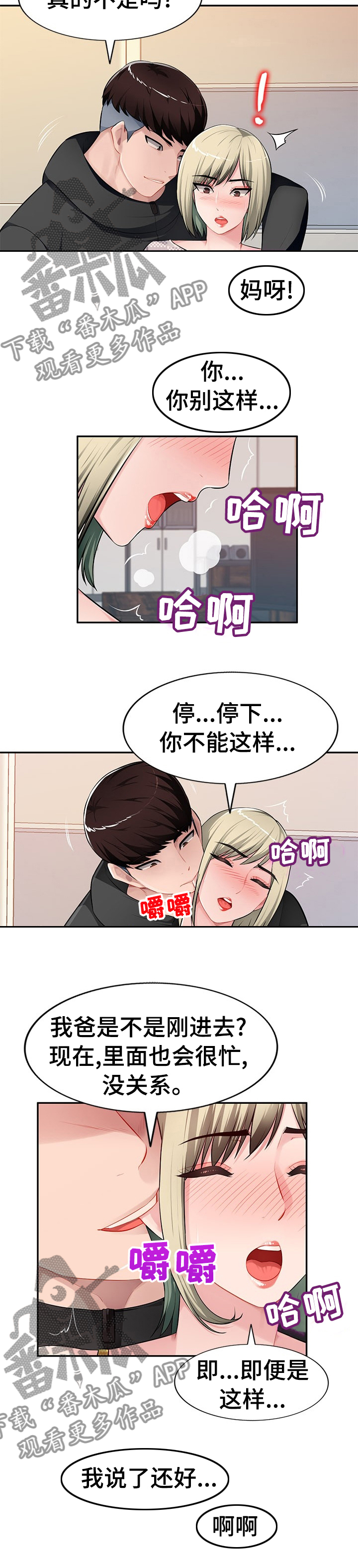 同类人吸引同类人怎么表达漫画,第39章：一起去看看2图