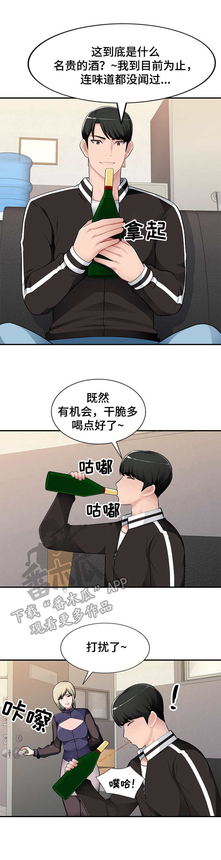 同类人吸引同类人怎么表达漫画,第4章：引诱2图