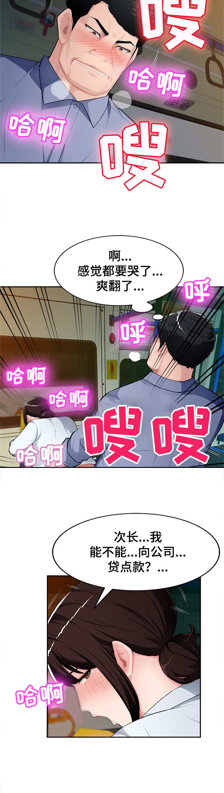 同类人吸引同类人怎么表达漫画,第17章：着急2图