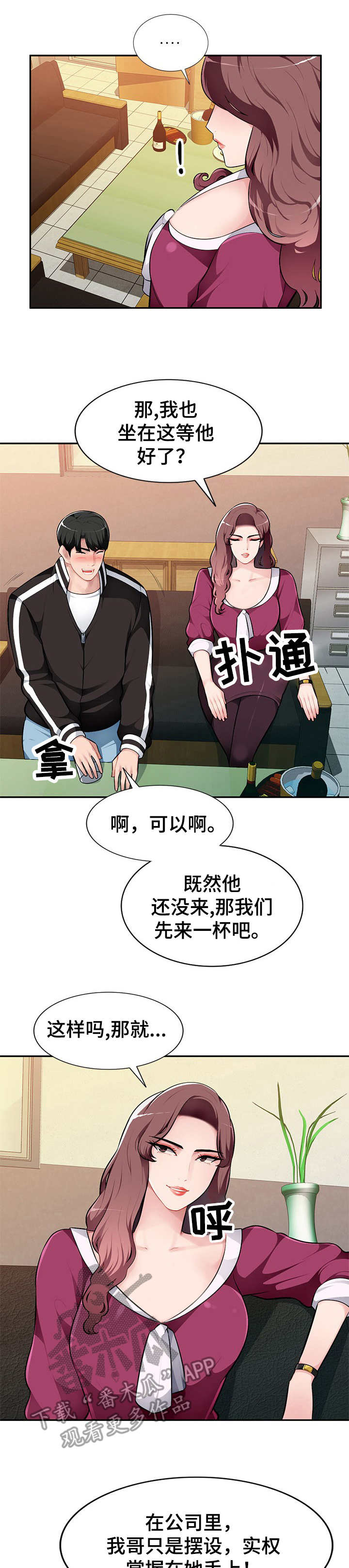 同类人吸引同类人怎么表达漫画,第7章：按摩1图