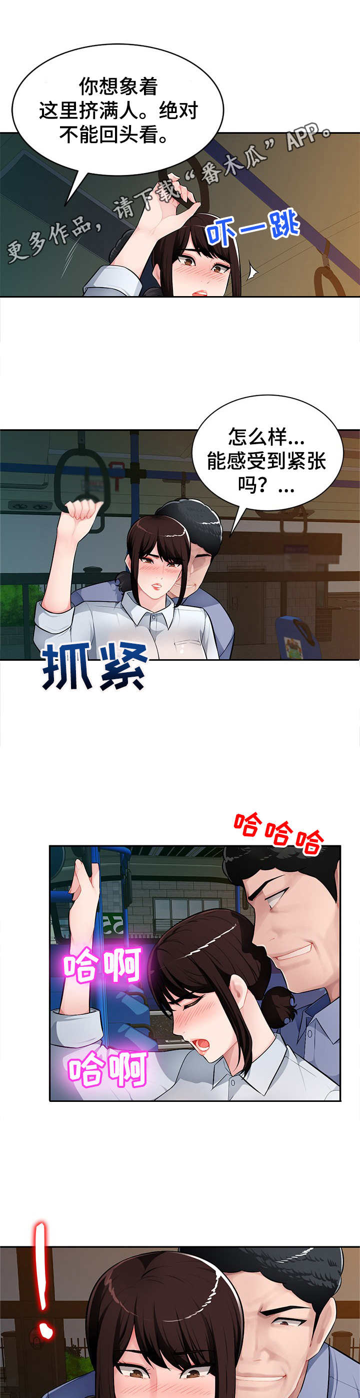 同类人吸引同类人怎么表达漫画,第16章：公交车上1图