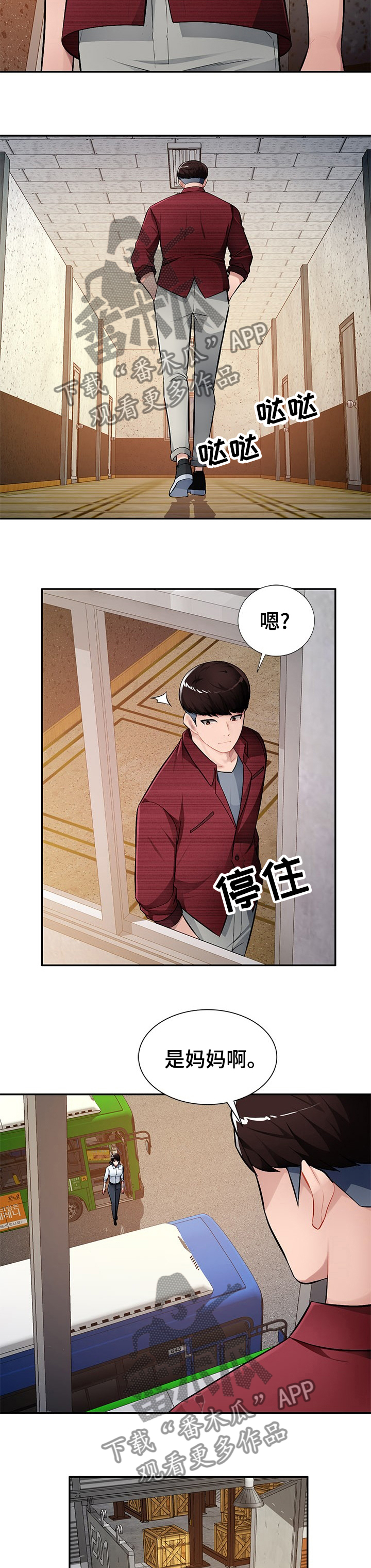 同类人吸引同类人怎么表达漫画,第35章：还没回来2图