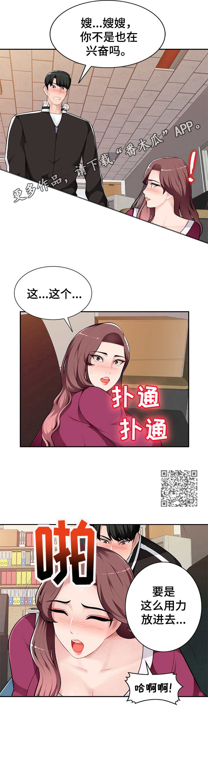 同类人吸引同类人怎么表达漫画,第8章：忍不住2图
