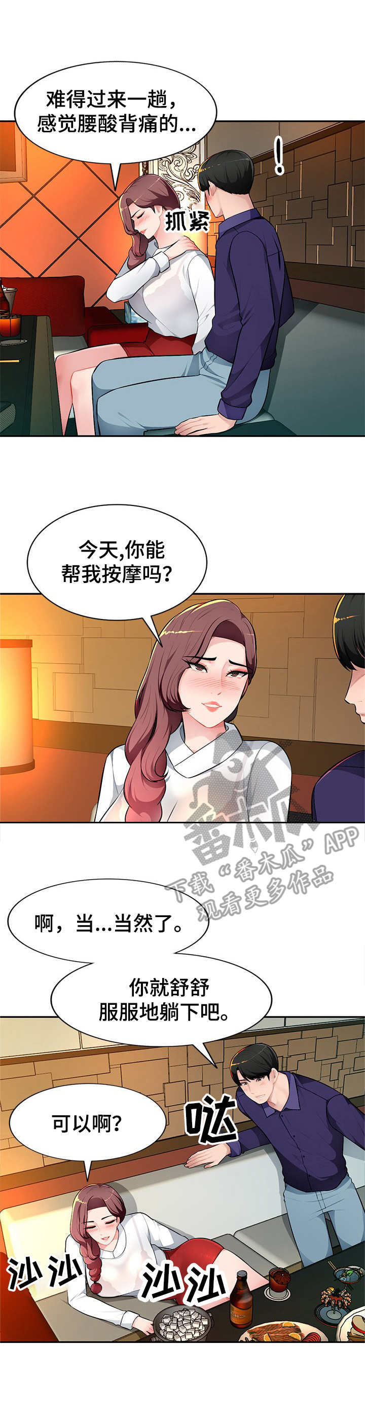 同类人吸引同类人怎么表达漫画,第15章：专属服务1图