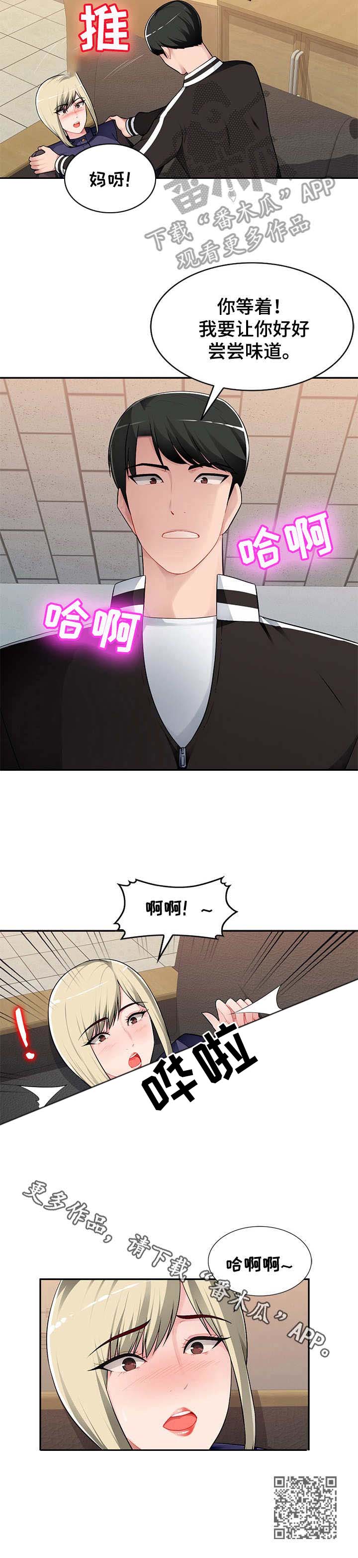 同类色与邻近色的画漫画,第4章：引诱1图
