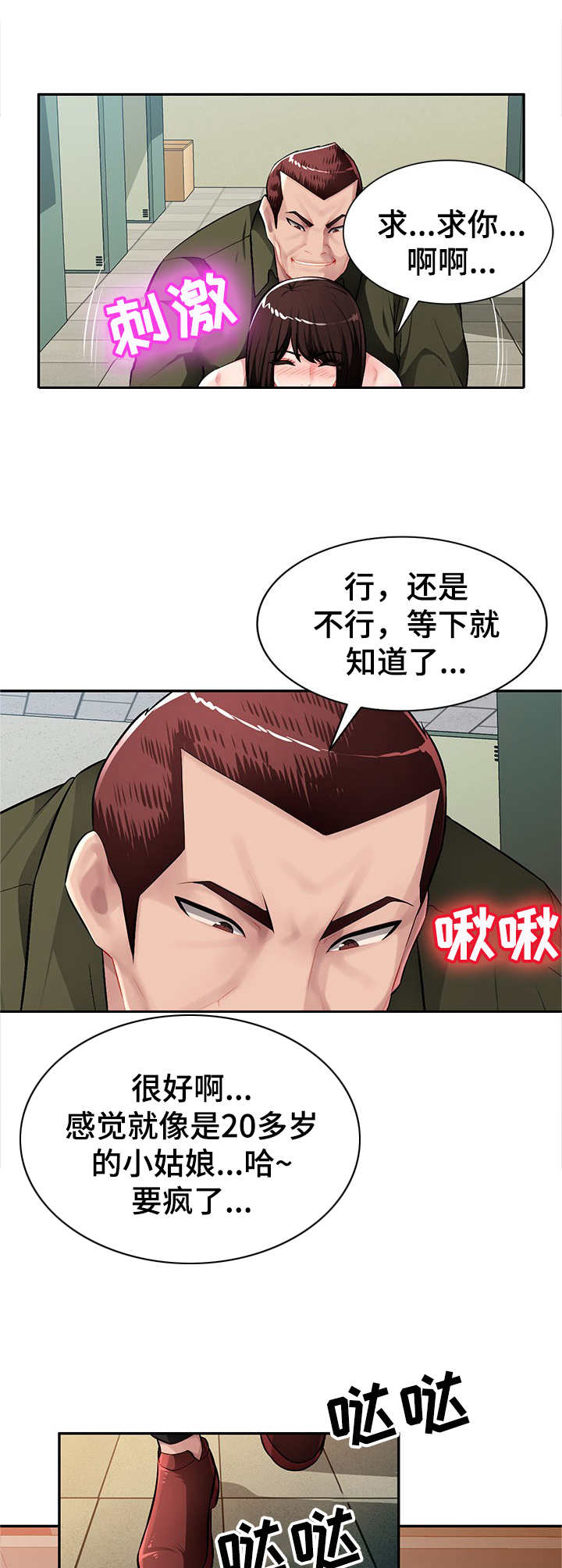 同类人吸引同类人怎么表达漫画,第20章：打断2图