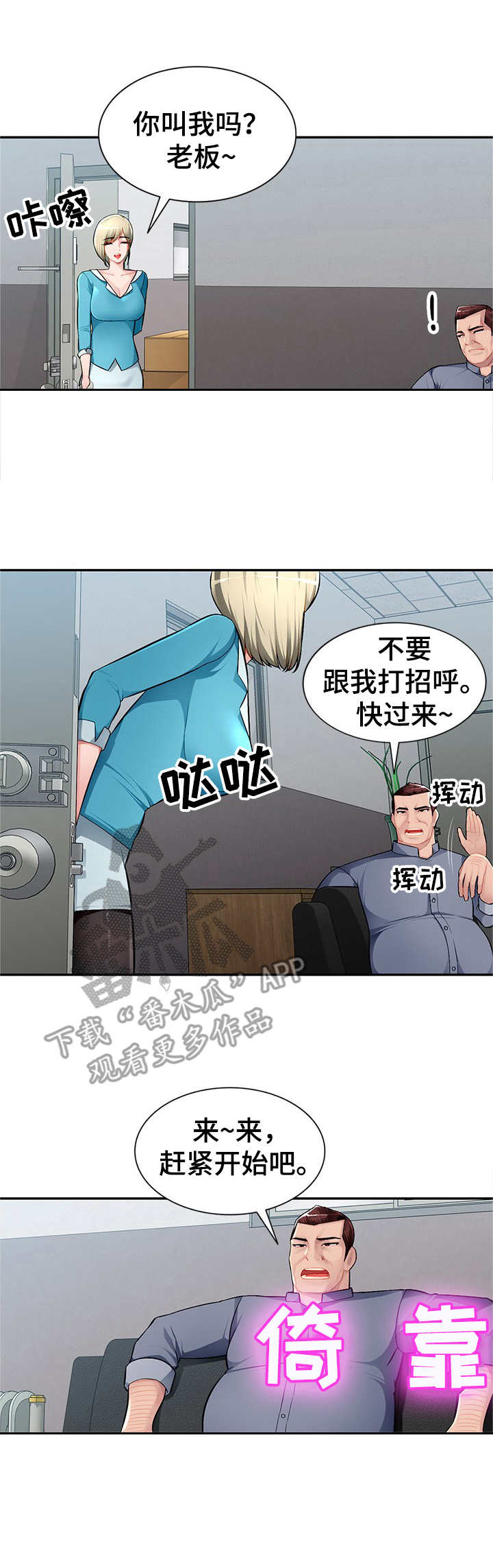 同类人吸引同类人怎么表达漫画,第21章：替代品2图