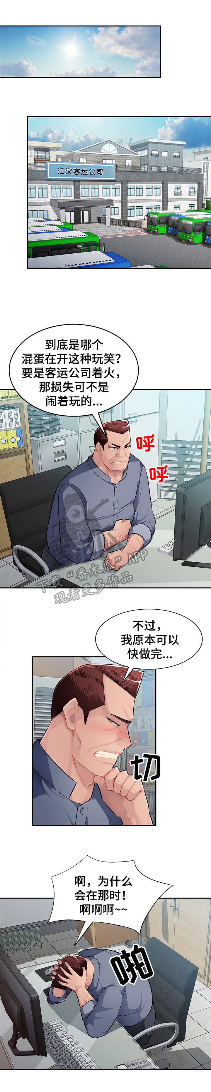 同类人吸引同类人怎么表达漫画,第21章：替代品1图
