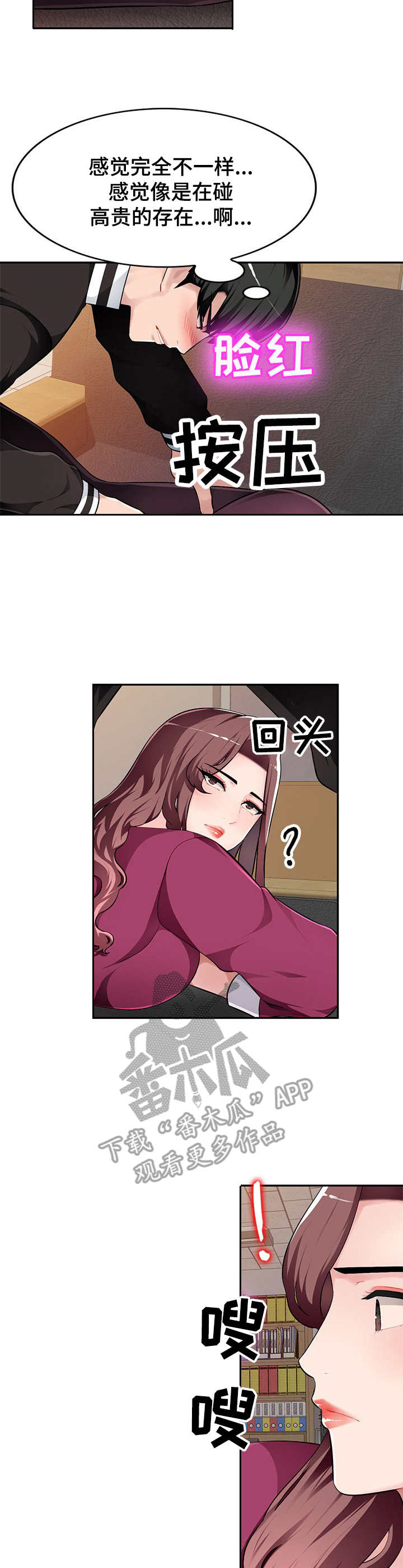 同类人吸引同类人怎么表达漫画,第8章：忍不住2图