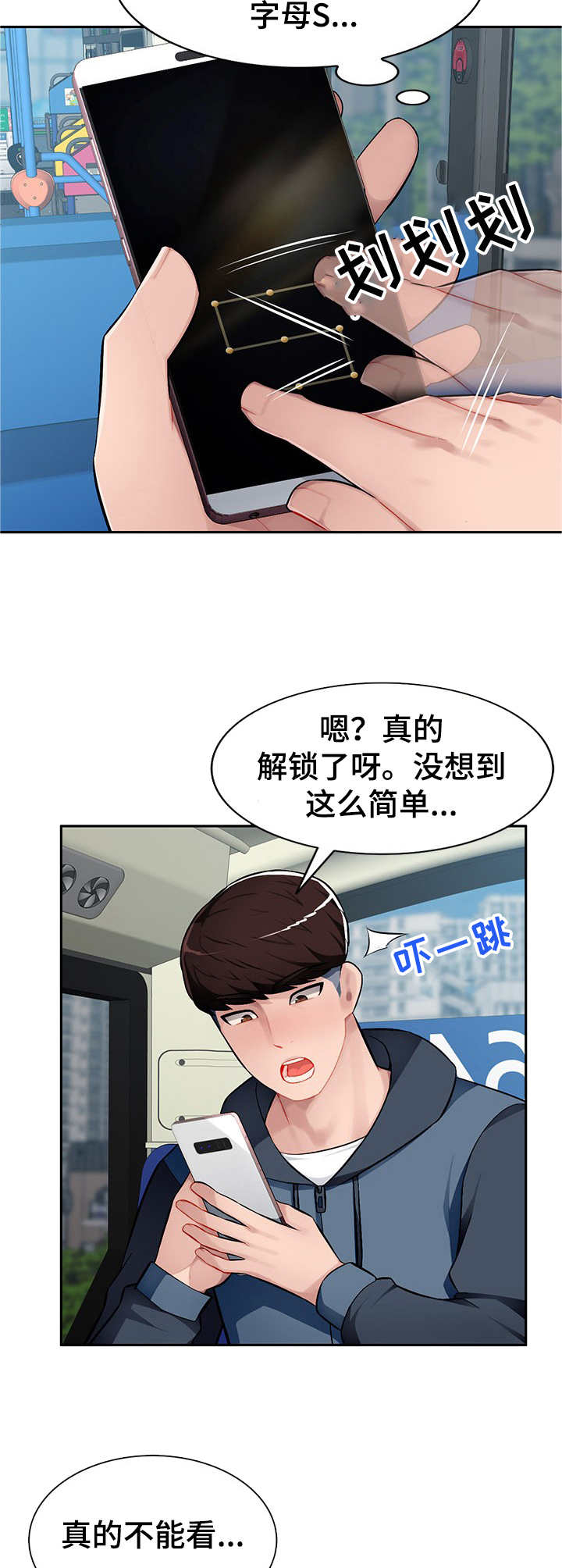同类人吸引同类人怎么表达漫画,第18章：送手机2图