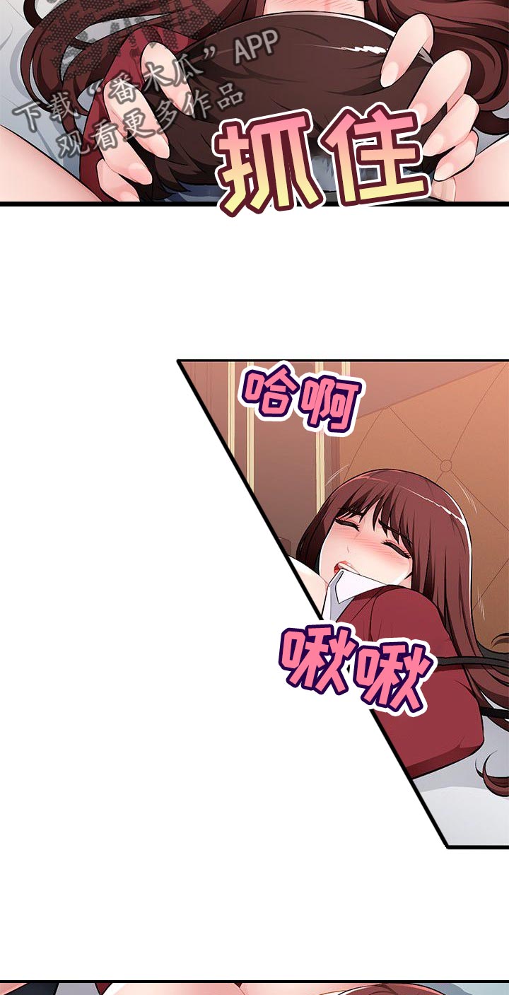 同类人员月平均基本养老金漫画,第28章：让她屈服2图