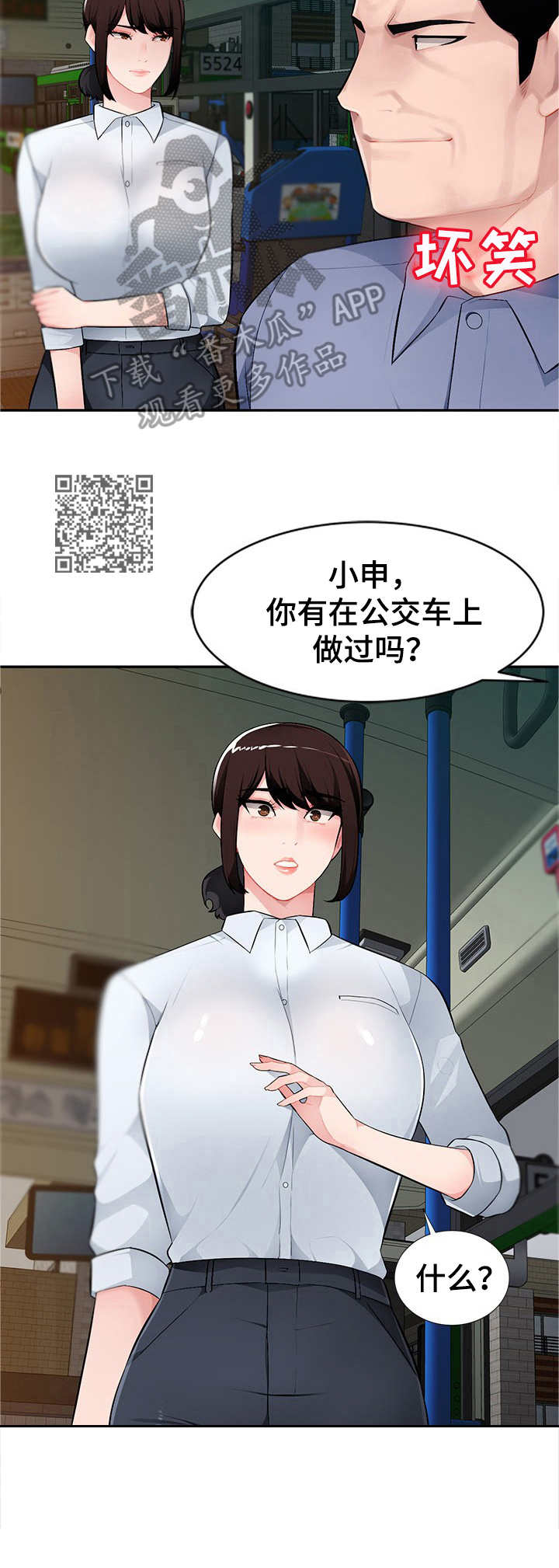 同类人吸引同类人怎么表达漫画,第16章：公交车上2图