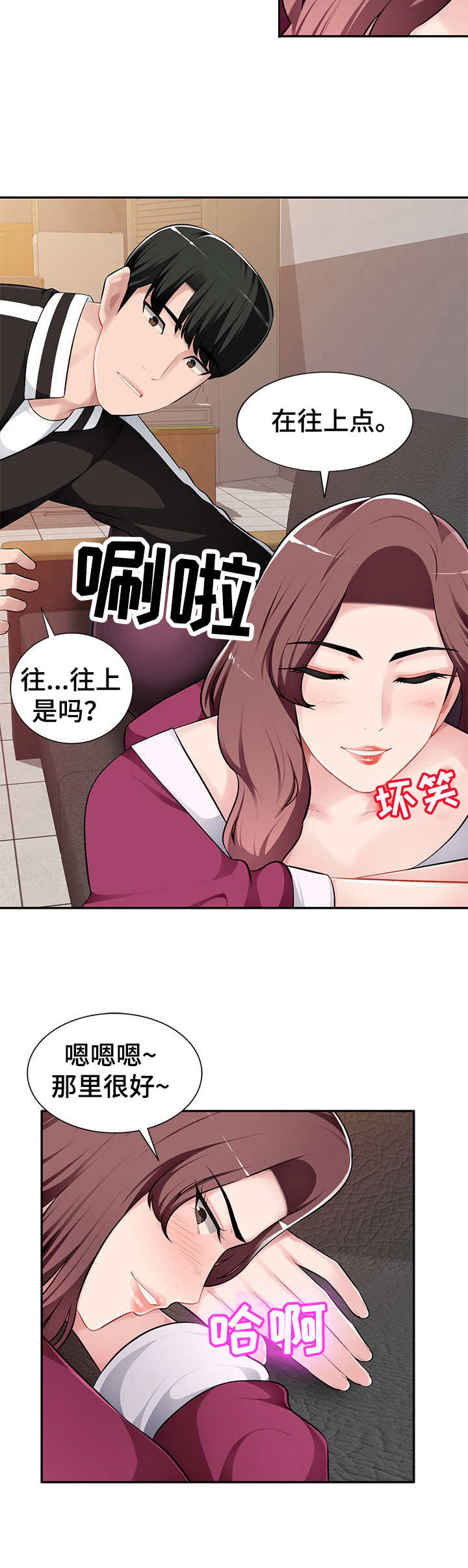 同类人吸引同类人怎么表达漫画,第8章：忍不住1图