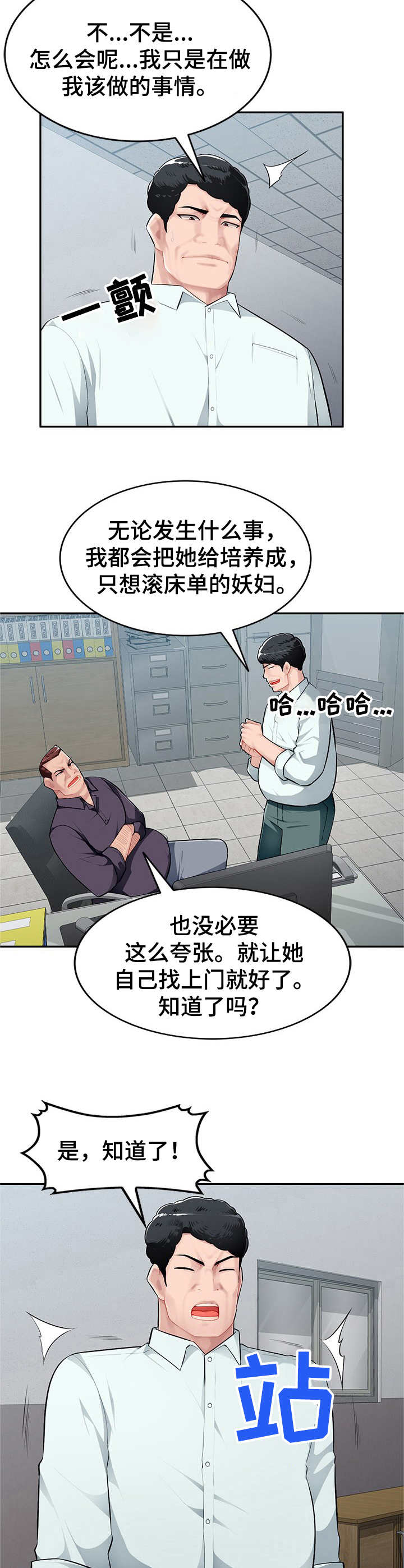 同类人吸引同类人怎么表达漫画,第11章：撒娇1图