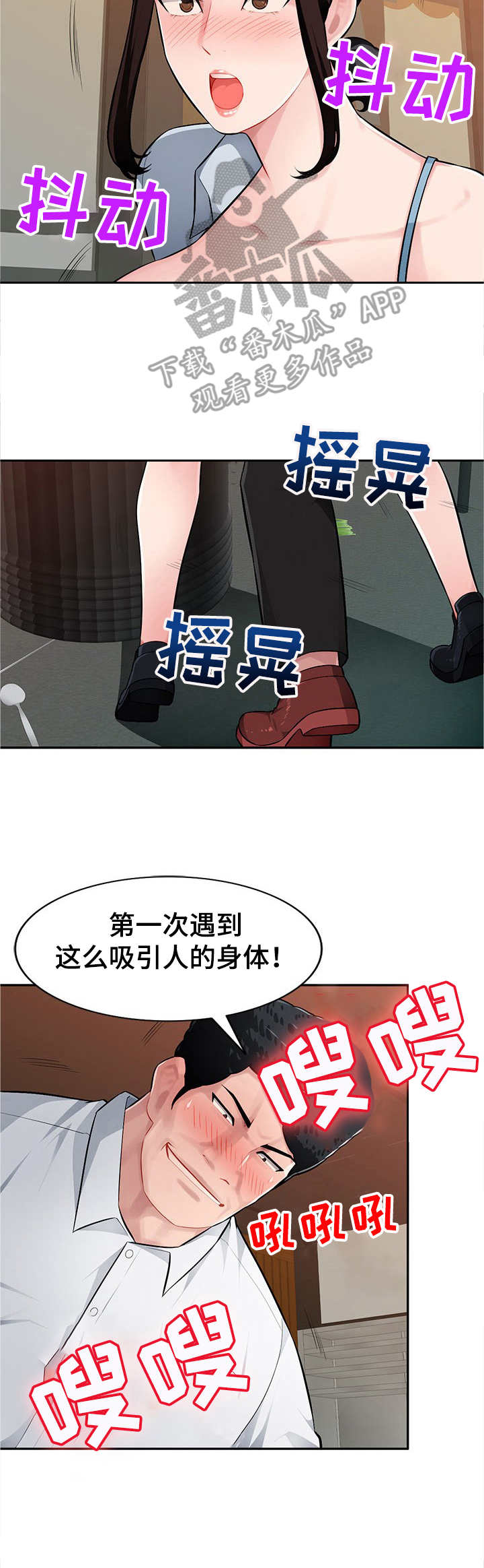 同类人吸引同类人怎么表达漫画,第9章：不由自主1图