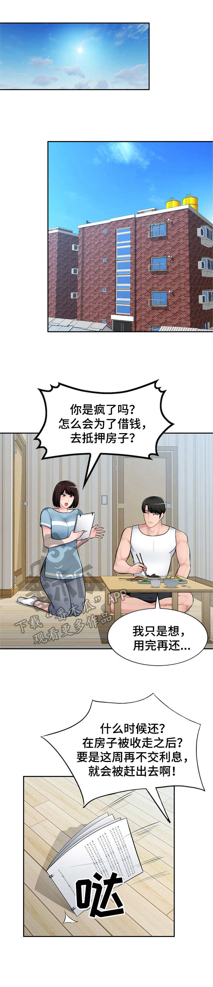 同类人吸引同类人怎么表达漫画,第16章：公交车上1图