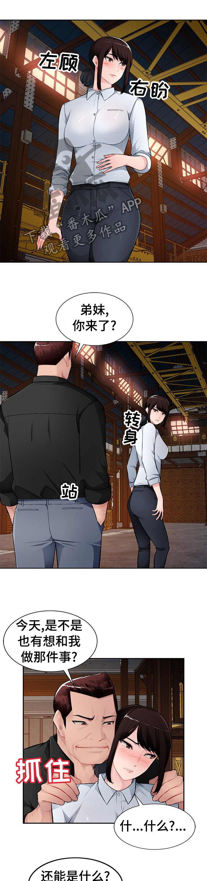 同类人吸引同类人怎么表达漫画,第36章：误会了2图
