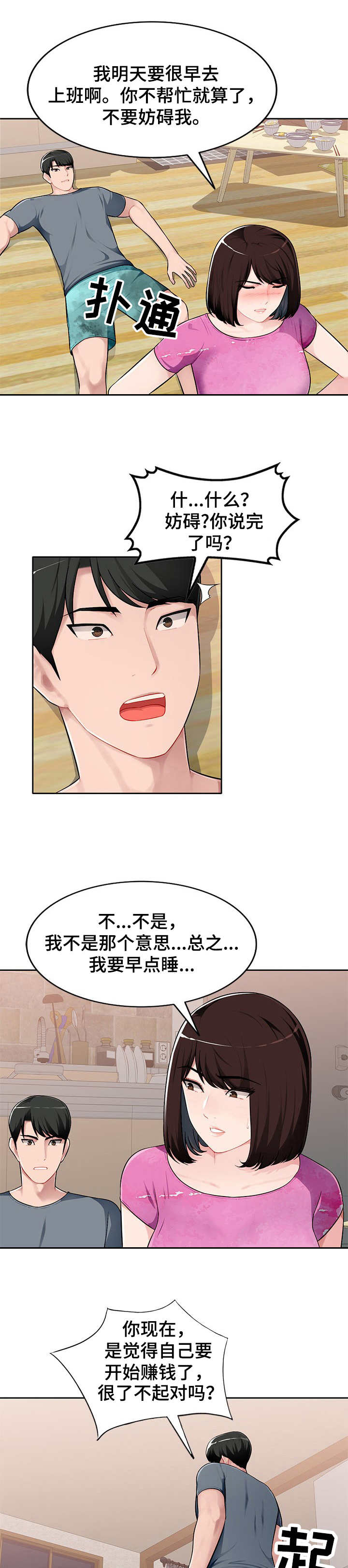 同类人吸引同类人怎么表达漫画,第2章：觊觎1图