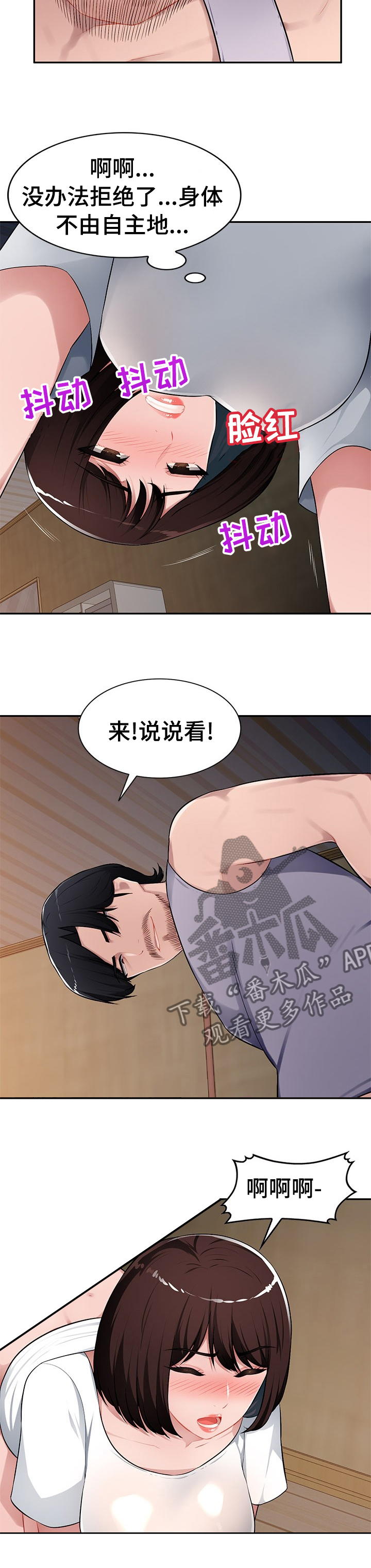 同类人吸引同类人怎么表达漫画,第31章：不由自主1图
