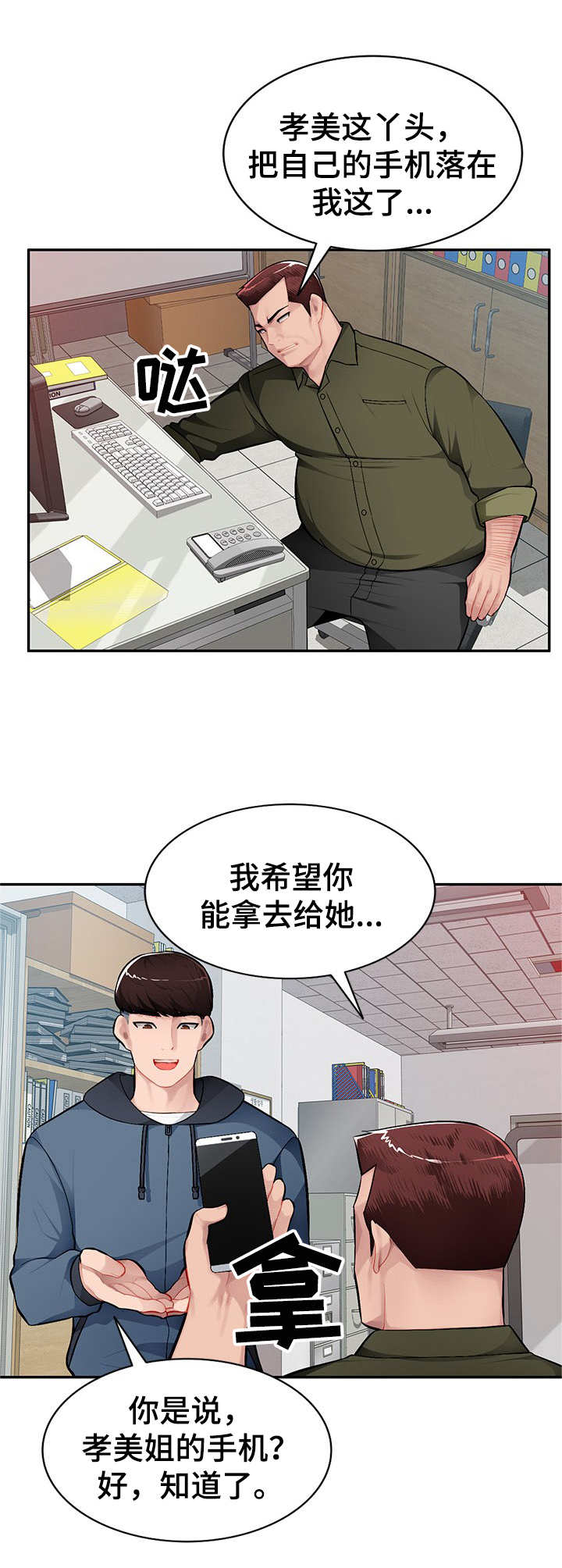 同类人吸引同类人怎么表达漫画,第18章：送手机1图