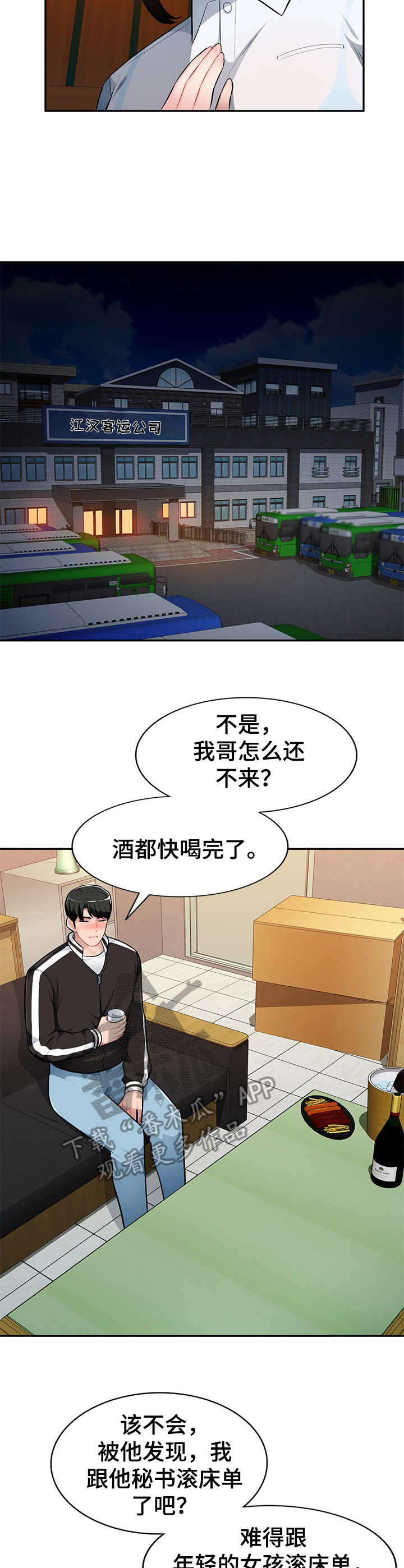 同类人吸引同类人怎么表达漫画,第7章：按摩2图