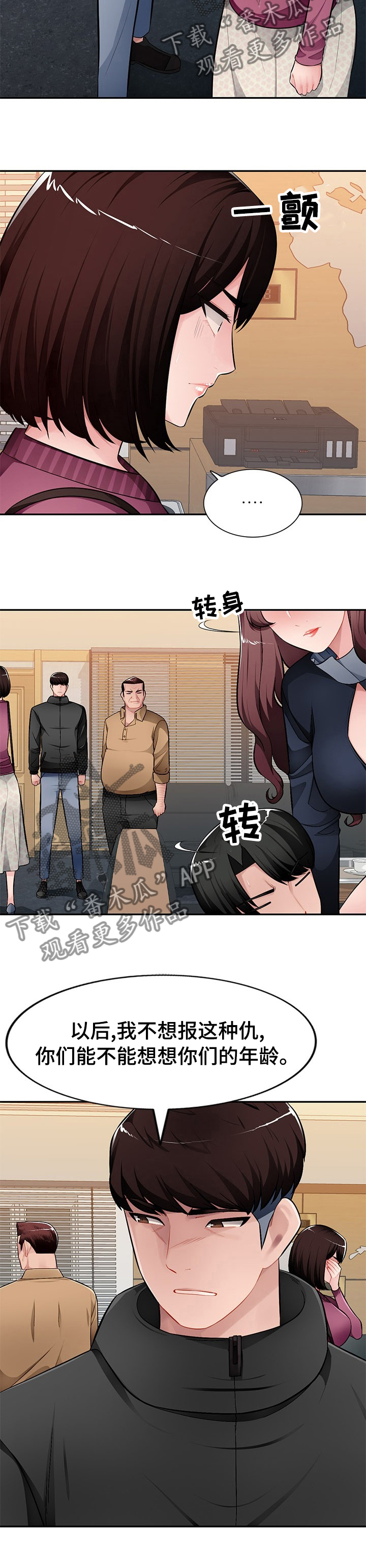 同类人吸引同类人怎么表达漫画,第41章：刺激2图