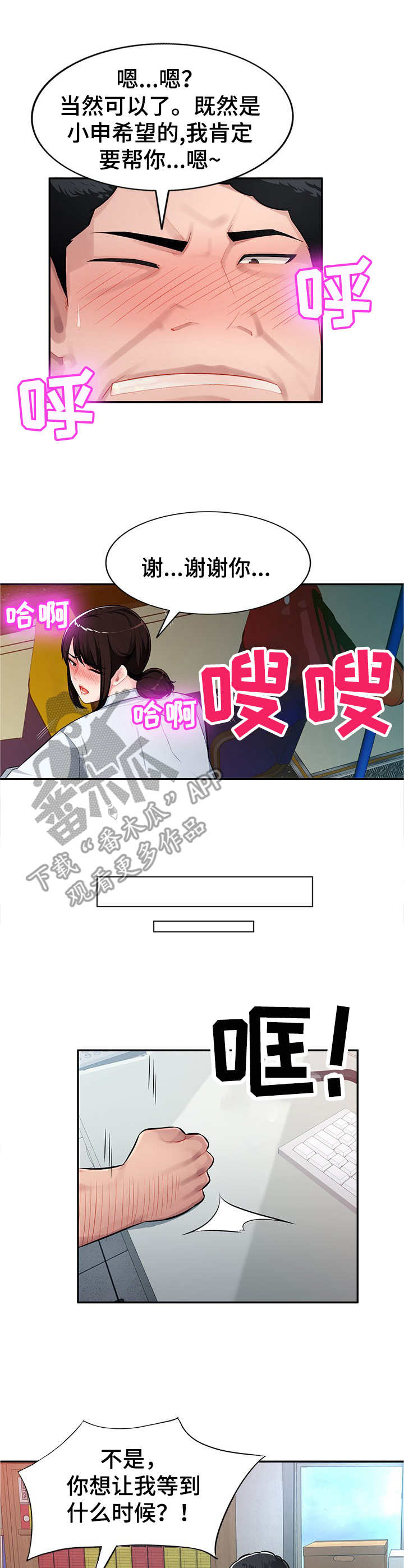 同类人吸引同类人怎么表达漫画,第17章：着急1图