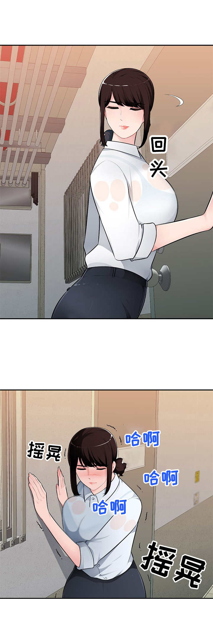 同类人吸引同类人怎么表达漫画,第5章：撞见2图