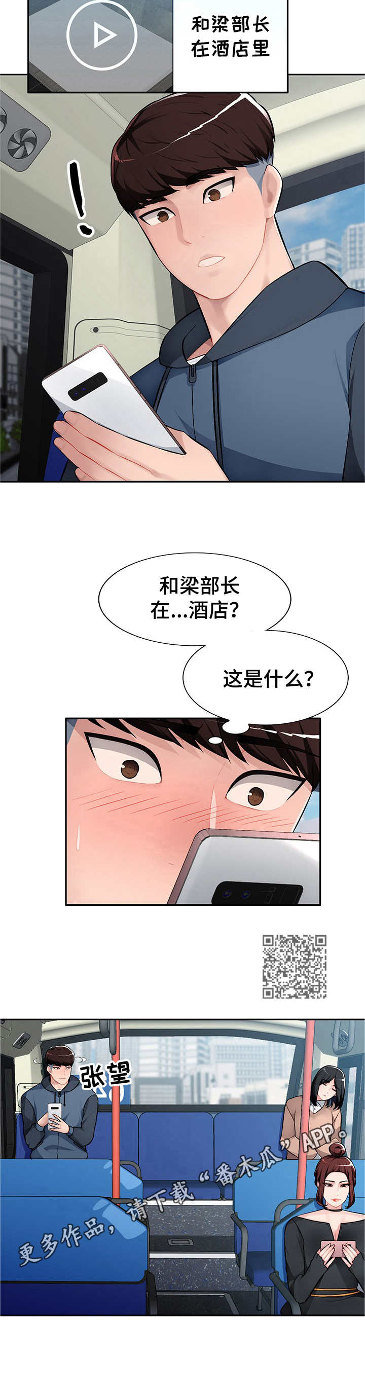 同类人吸引同类人怎么表达漫画,第18章：送手机2图