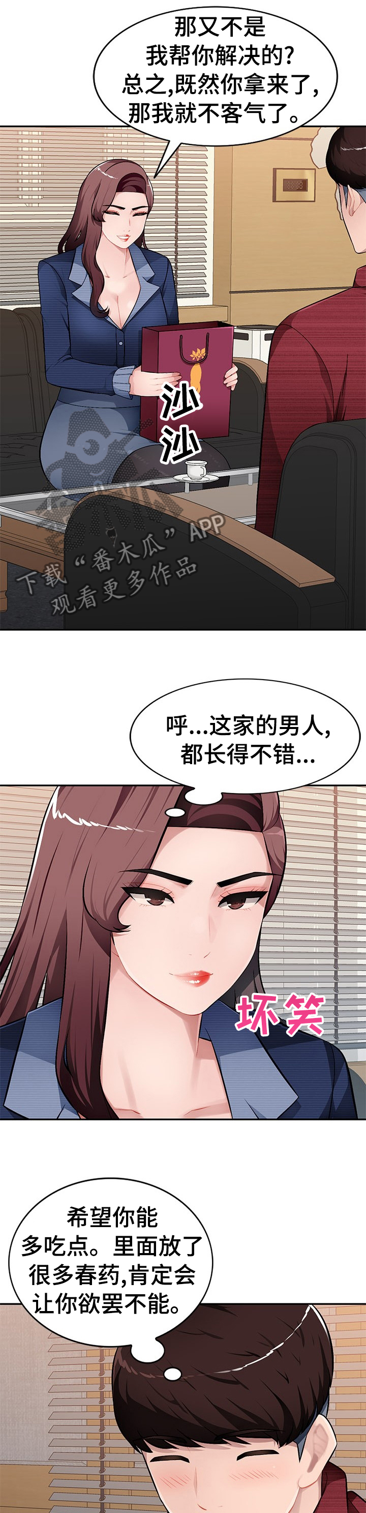 同类人吸引同类人怎么表达漫画,第34章：那我们开始吧1图