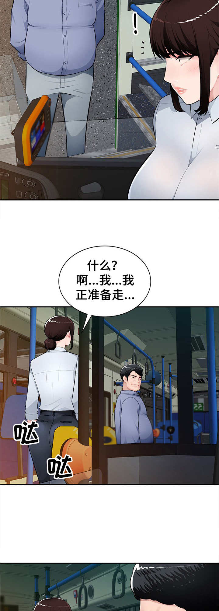 同类人吸引同类人怎么表达漫画,第16章：公交车上1图