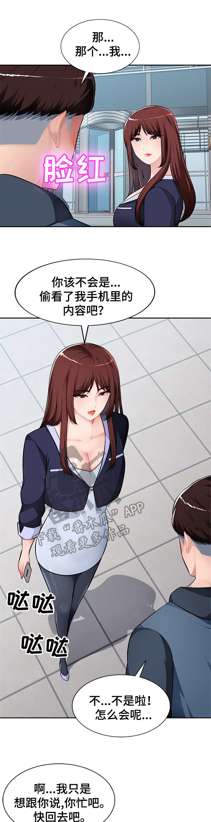 同类人吸引同类人怎么表达漫画,第19章：冲进去1图