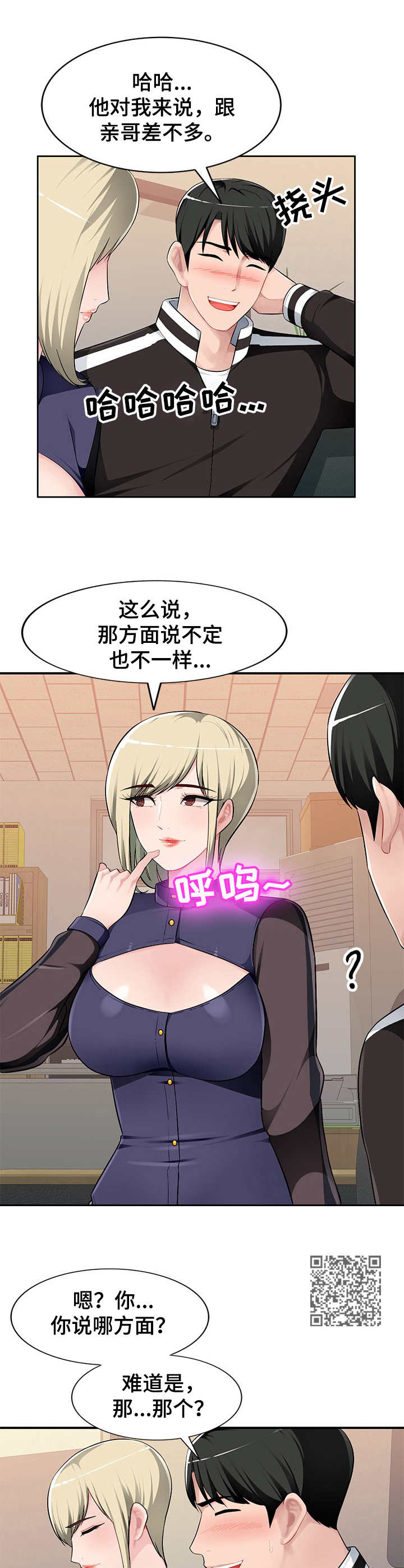 同类色与邻近色的画漫画,第4章：引诱1图
