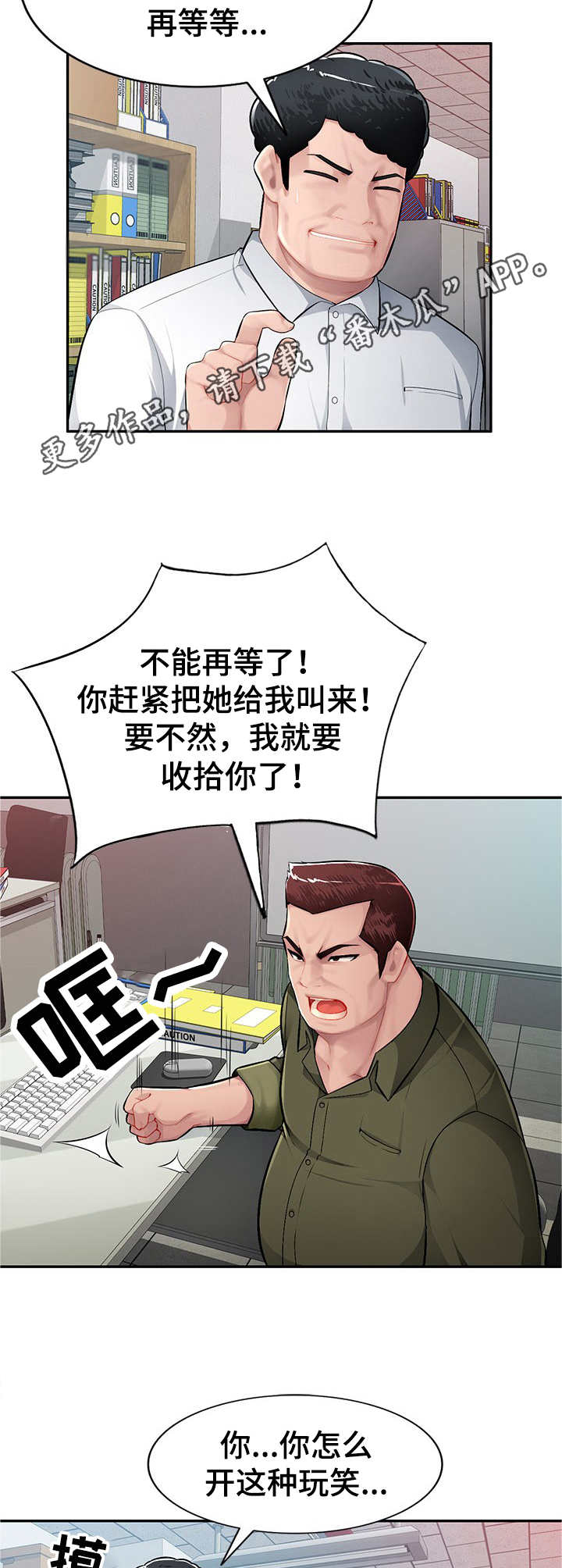 同类人吸引同类人怎么表达漫画,第17章：着急1图