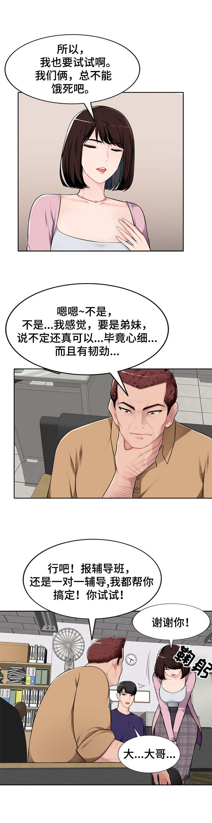 同类人吸引同类人怎么表达漫画,第1章：资格证2图