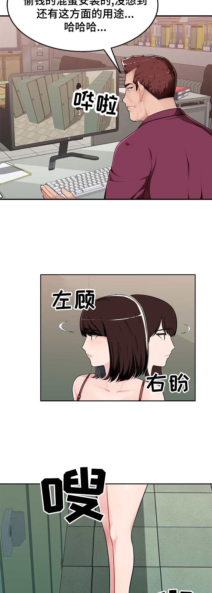 同类人吸引同类人怎么表达漫画,第2章：觊觎2图