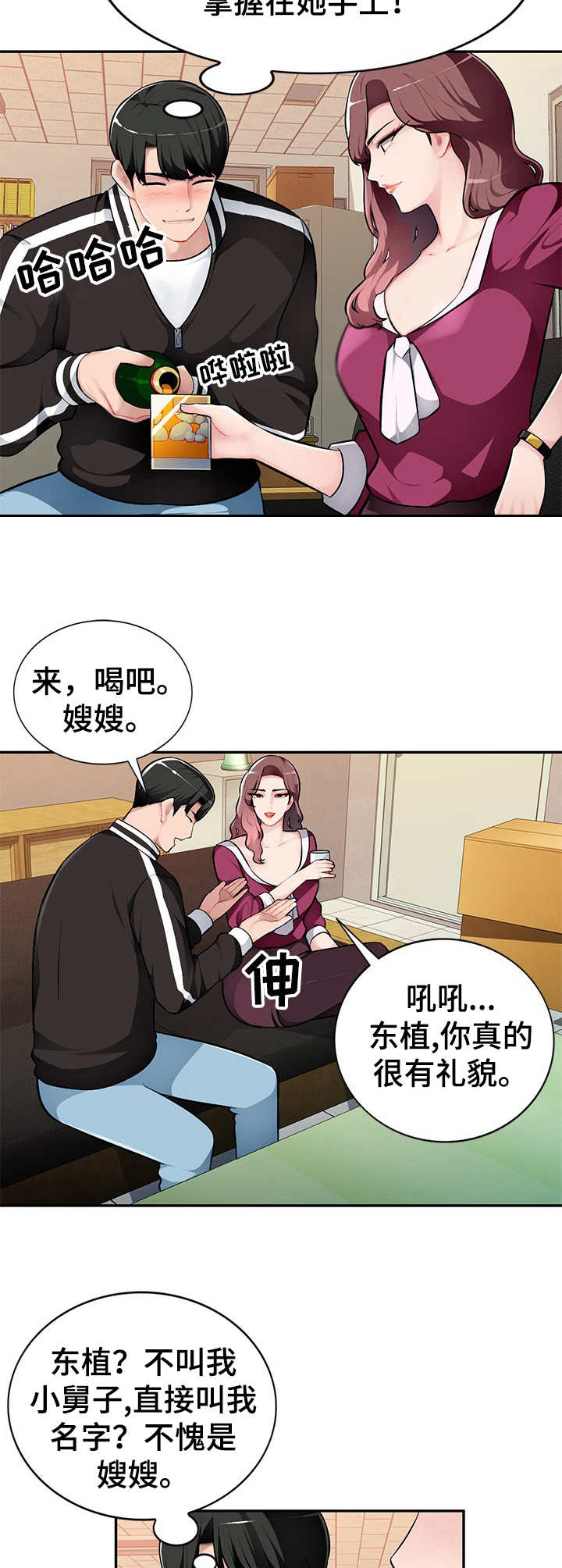 同类人吸引同类人怎么表达漫画,第7章：按摩2图