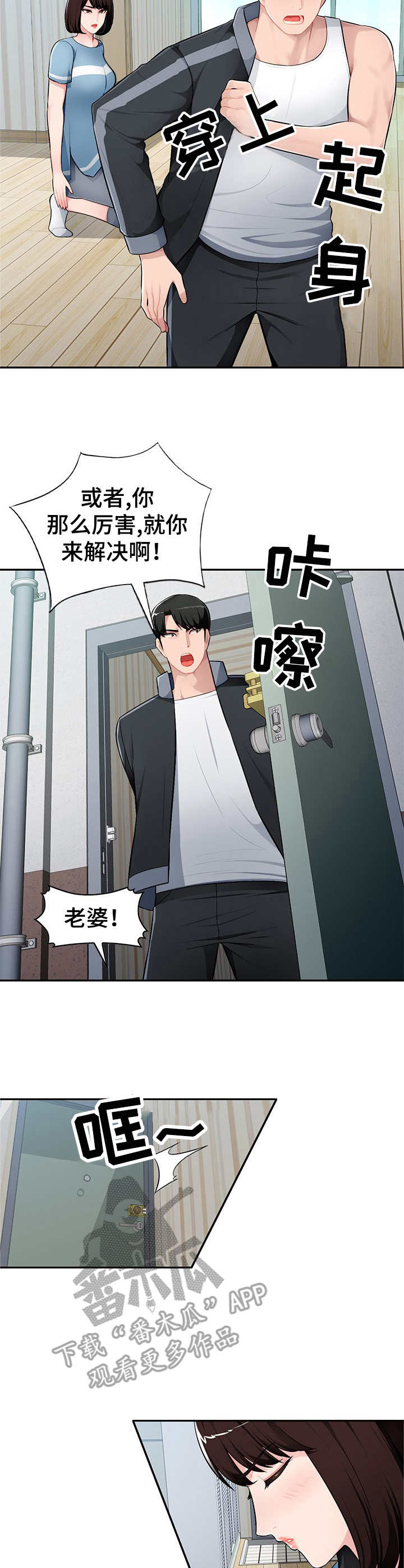 同类人吸引同类人怎么表达漫画,第16章：公交车上1图