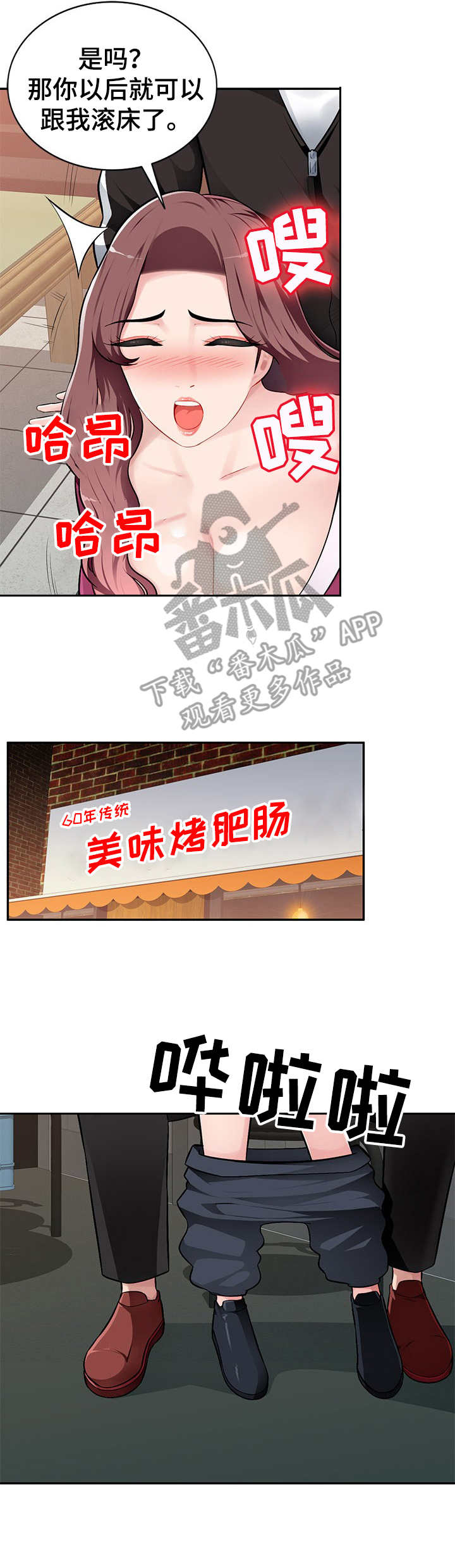 同类人吸引同类人怎么表达漫画,第8章：忍不住2图