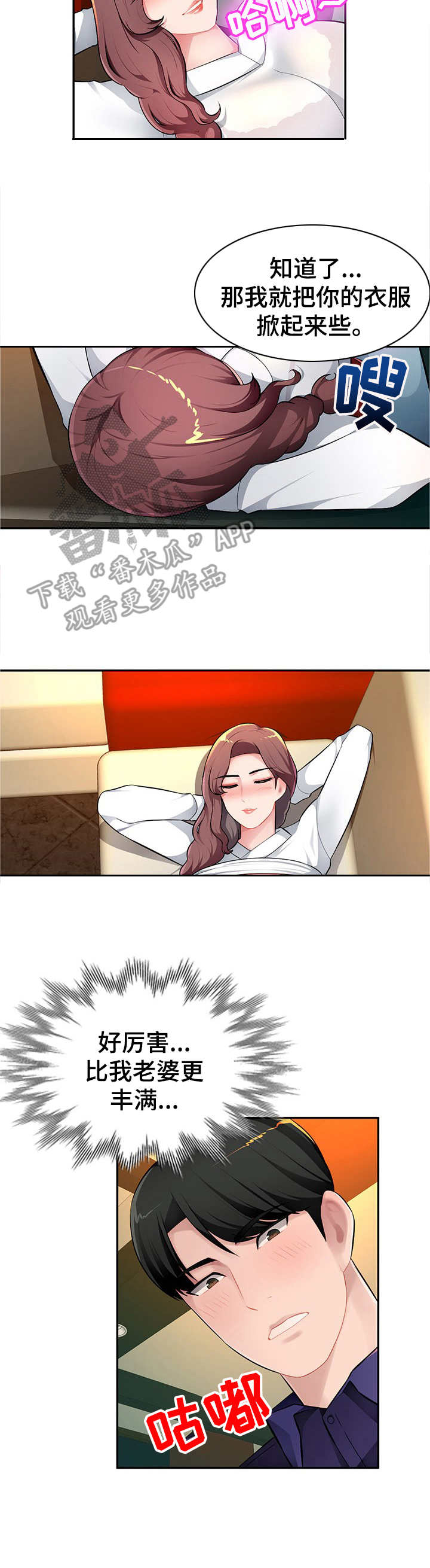 同类人吸引同类人怎么表达漫画,第15章：专属服务1图