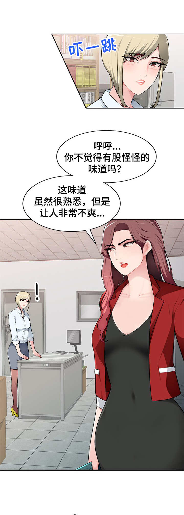 同类人吸引同类人怎么表达漫画,第3章：躲起来2图