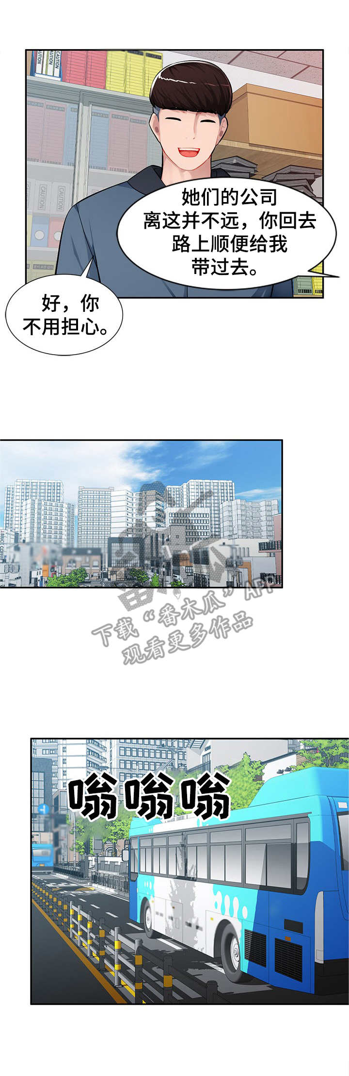 同类人吸引同类人怎么表达漫画,第18章：送手机2图