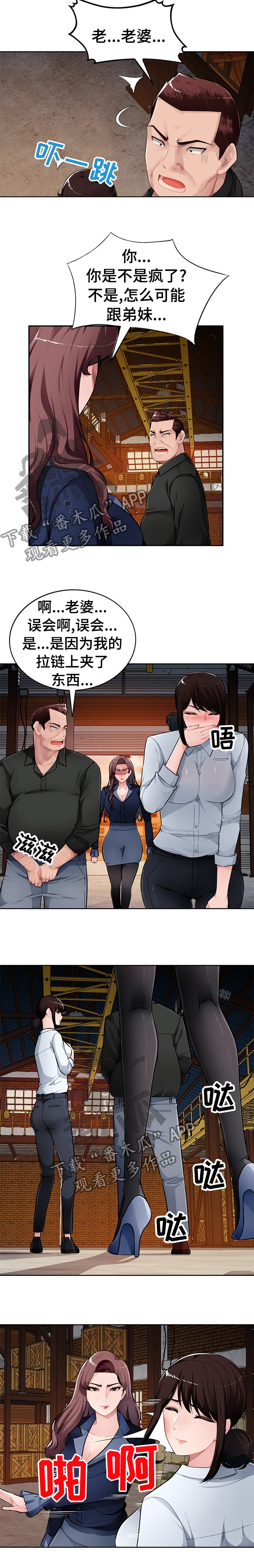 同类人吸引同类人怎么表达漫画,第36章：误会了2图