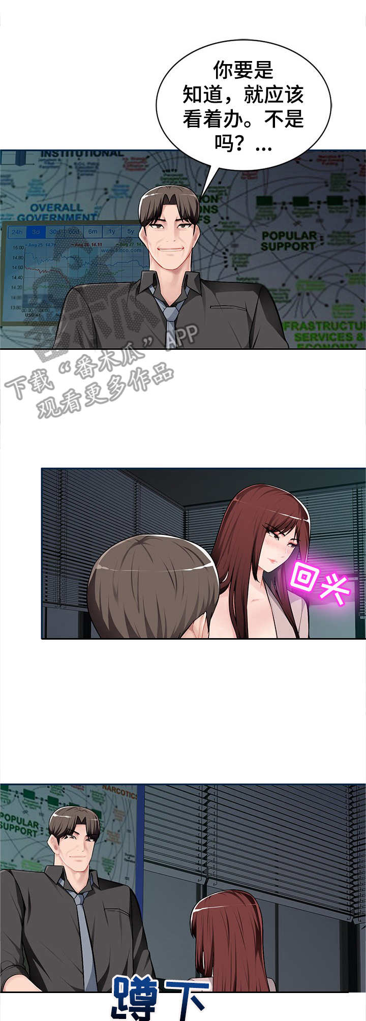 同类人吸引同类人怎么表达漫画,第12章：把柄1图
