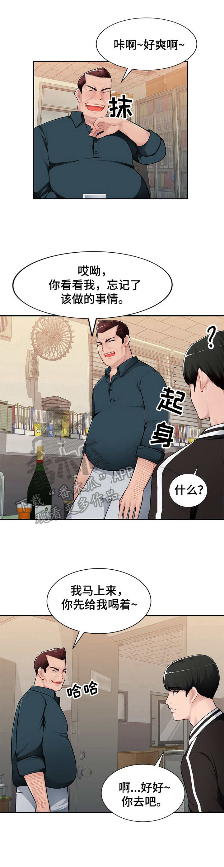 同类人吸引同类人怎么表达漫画,第4章：引诱1图