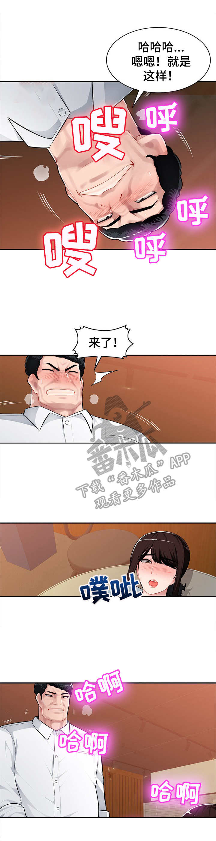 同类人吸引同类人怎么表达漫画,第9章：不由自主2图