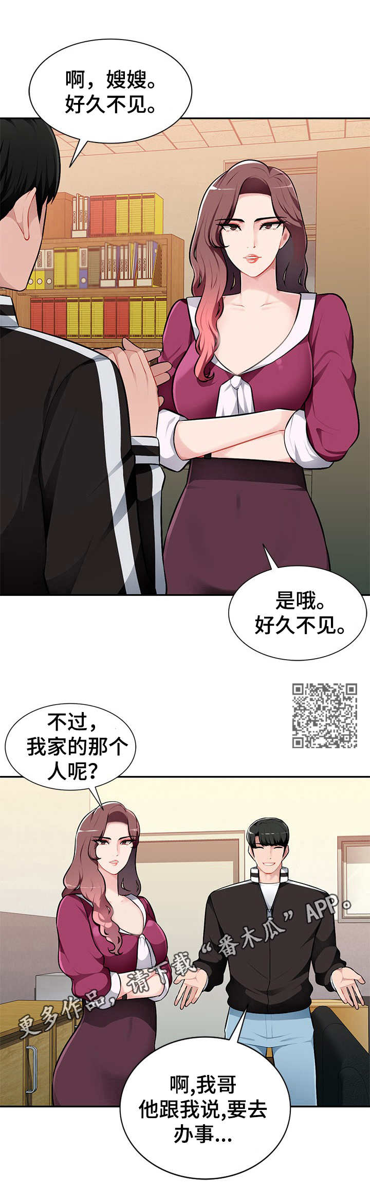 同类人吸引同类人怎么表达漫画,第7章：按摩2图